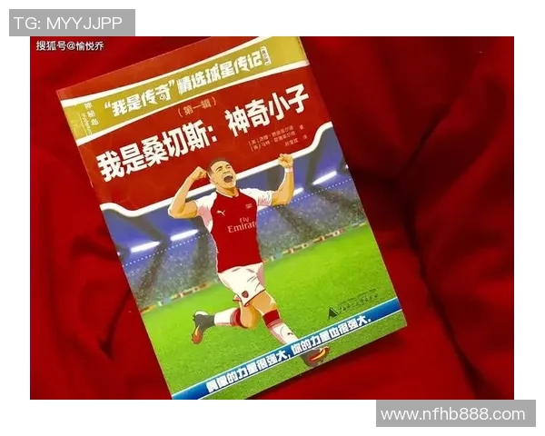 足球场上50号传奇球星：从默默无闻到闪耀世界的奋斗历程